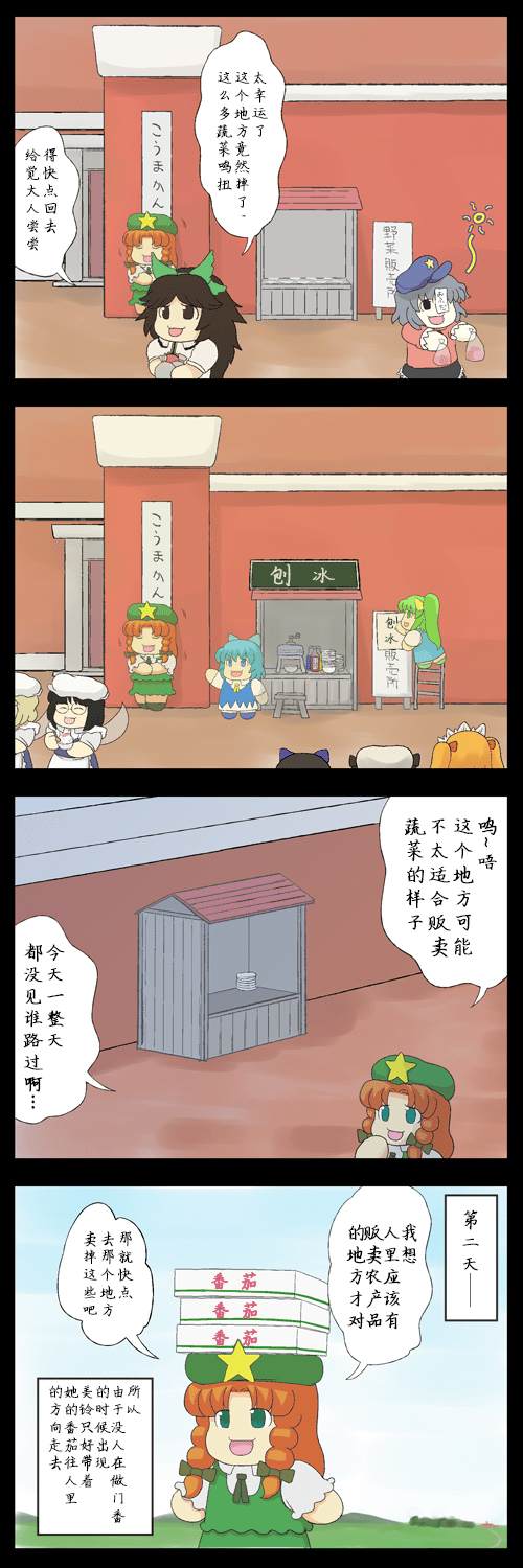 《因为番茄也是红的呢》漫画最新章节第1话免费下拉式在线观看章节第【5】张图片