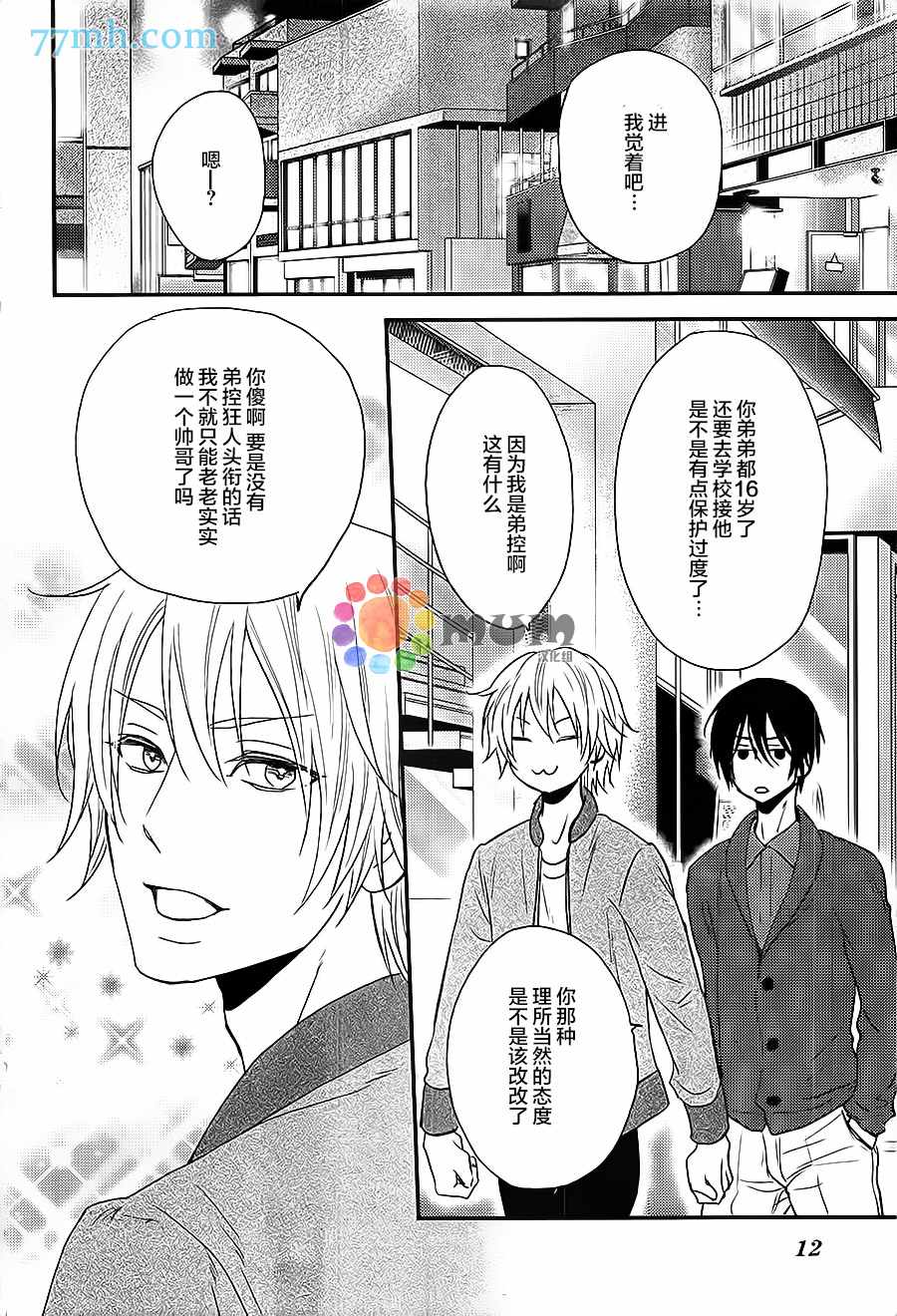 《一吻定情》漫画最新章节第1话免费下拉式在线观看章节第【4】张图片