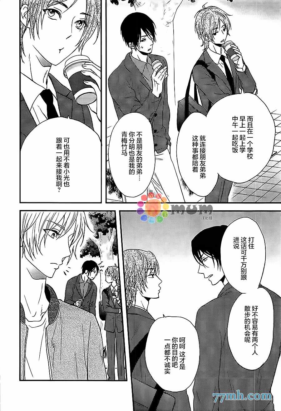 《一吻定情》漫画最新章节第1话免费下拉式在线观看章节第【8】张图片