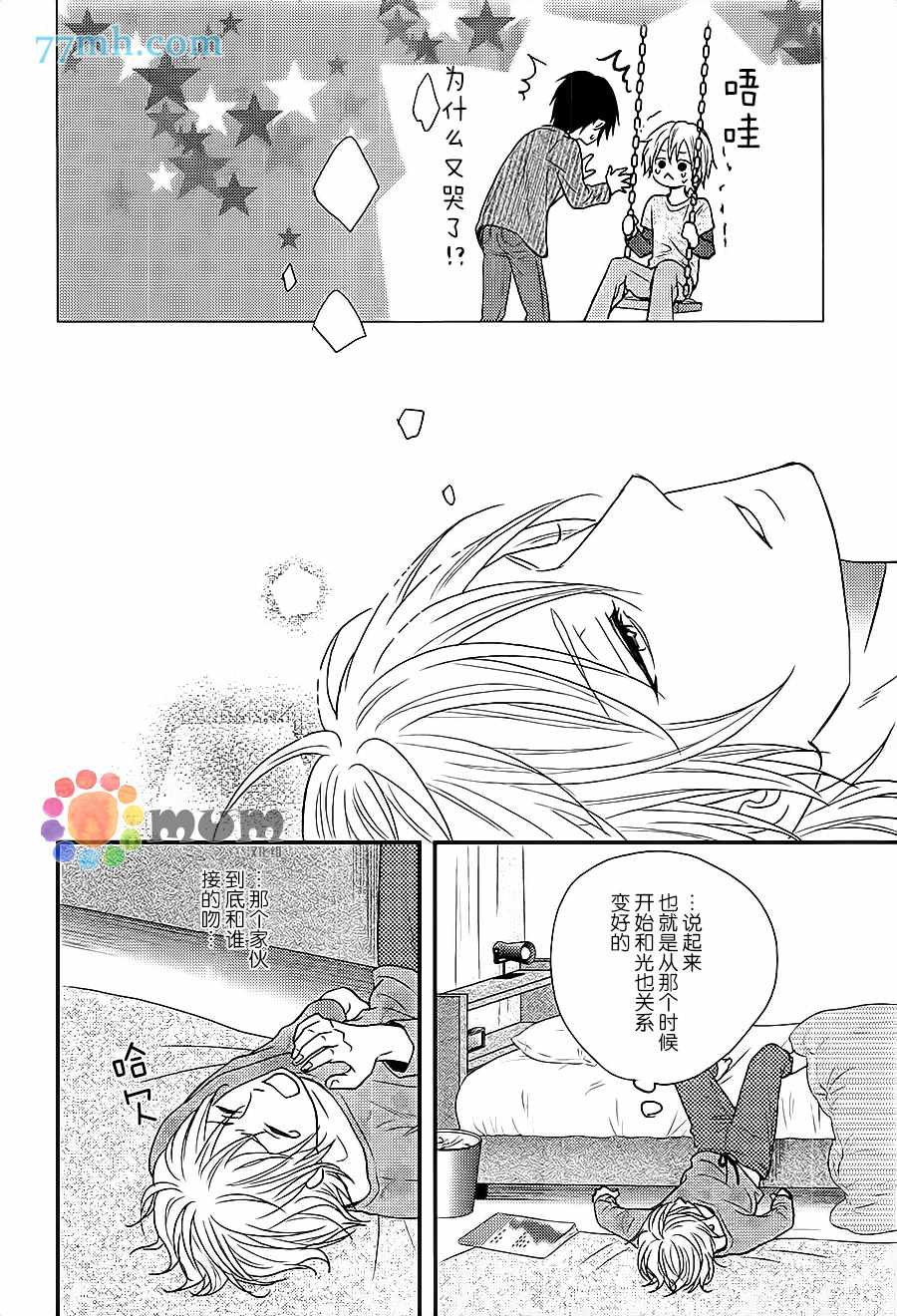 《一吻定情》漫画最新章节第1话免费下拉式在线观看章节第【27】张图片