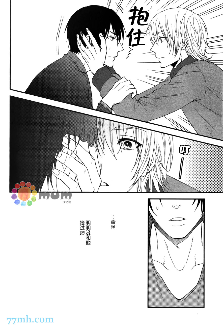 《一吻定情》漫画最新章节第2话免费下拉式在线观看章节第【27】张图片