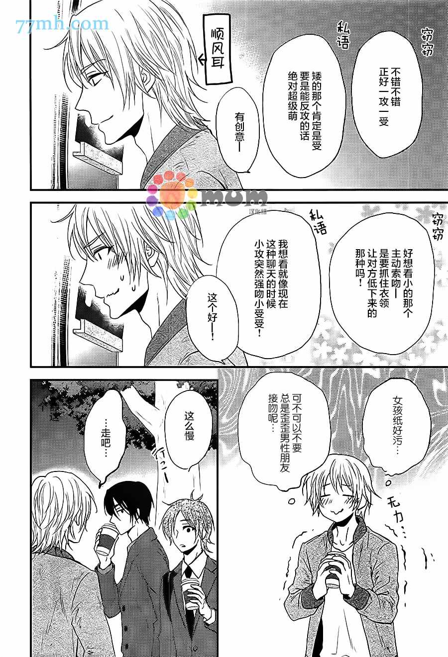 《一吻定情》漫画最新章节第1话免费下拉式在线观看章节第【10】张图片