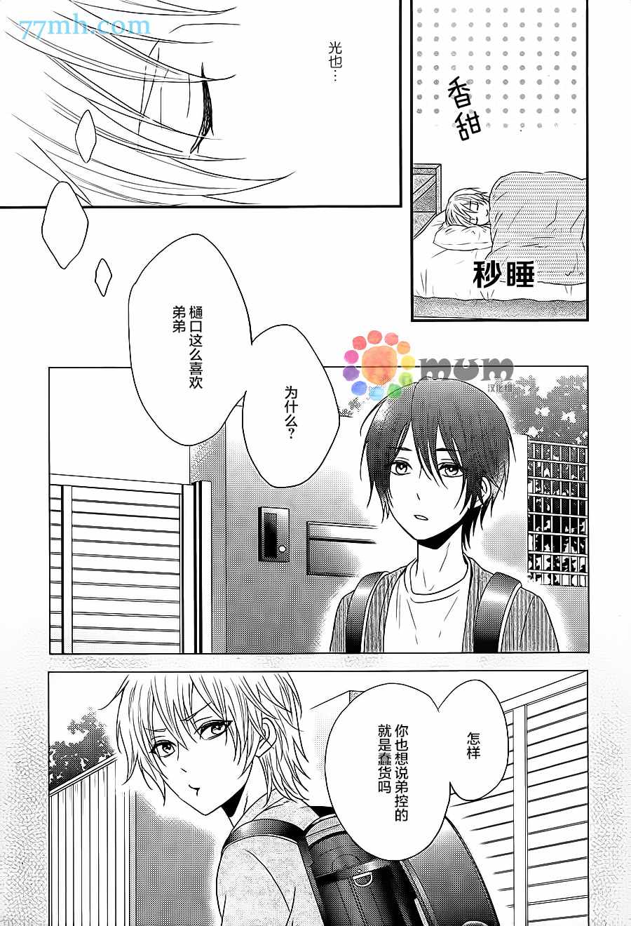 《一吻定情》漫画最新章节第1话免费下拉式在线观看章节第【22】张图片