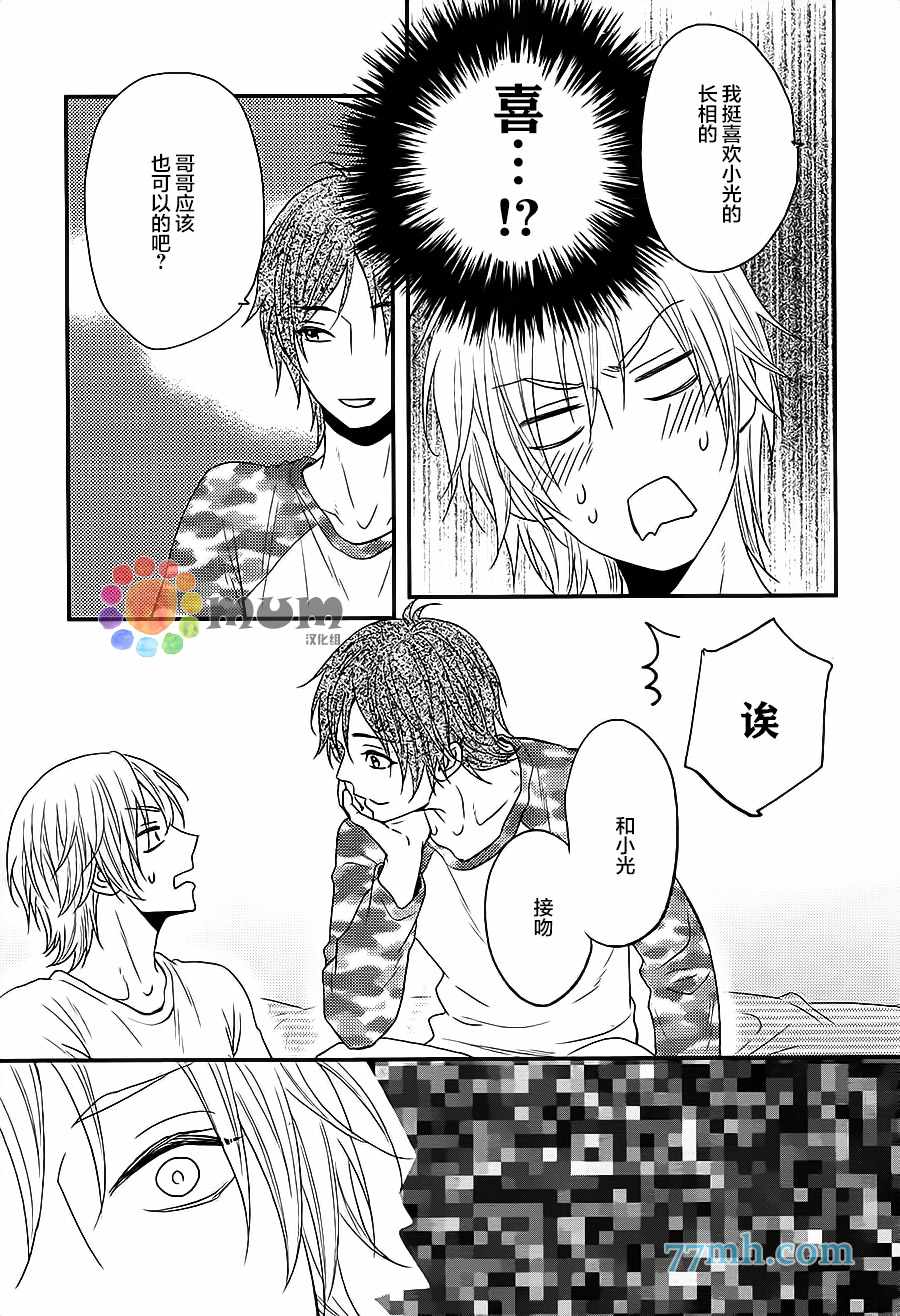 《一吻定情》漫画最新章节第1话免费下拉式在线观看章节第【20】张图片