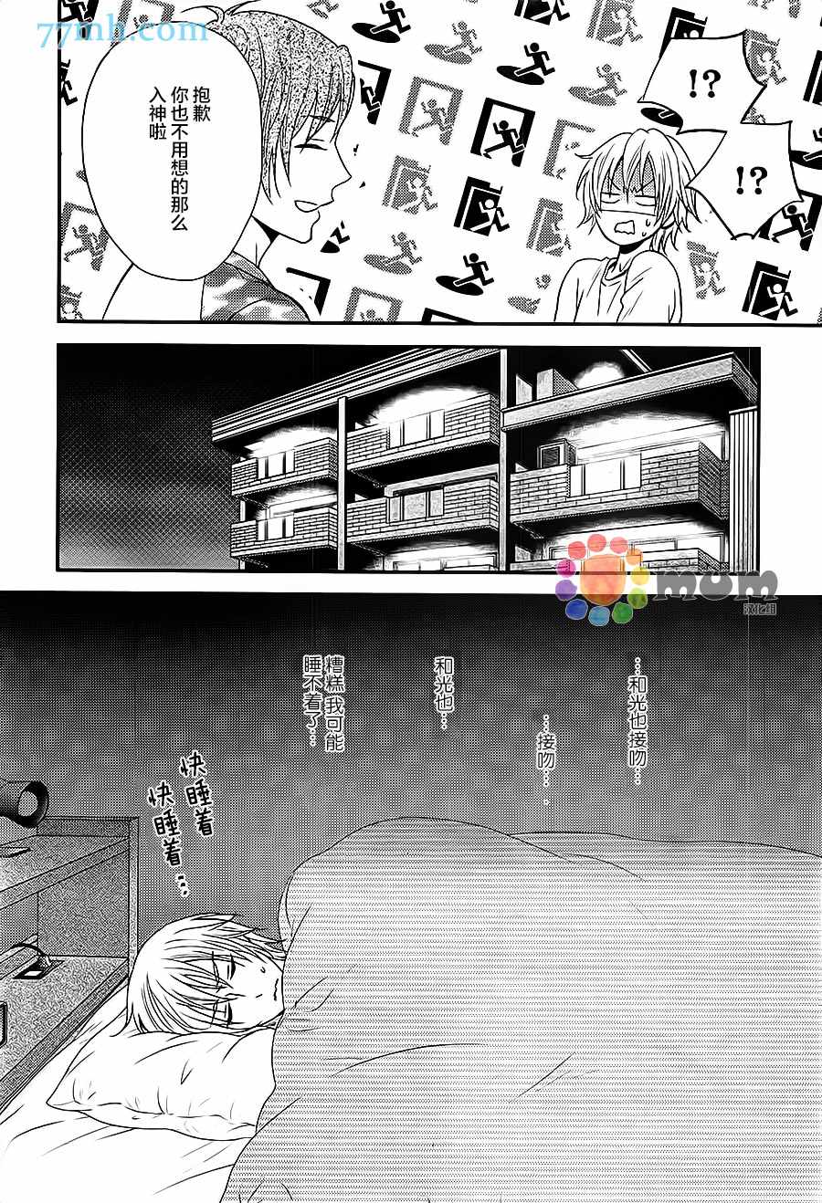 《一吻定情》漫画最新章节第1话免费下拉式在线观看章节第【21】张图片