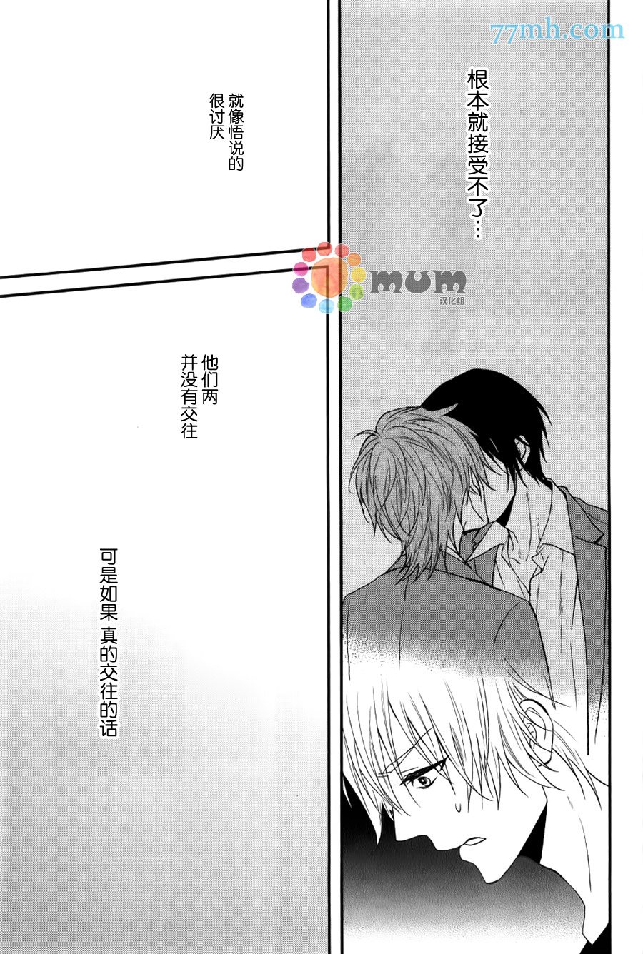 《一吻定情》漫画最新章节第2话免费下拉式在线观看章节第【14】张图片