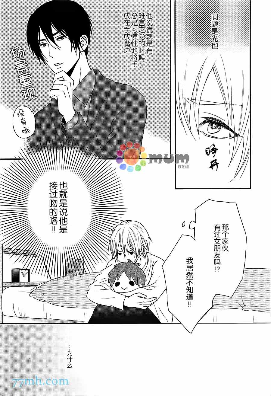 《一吻定情》漫画最新章节第1话免费下拉式在线观看章节第【16】张图片