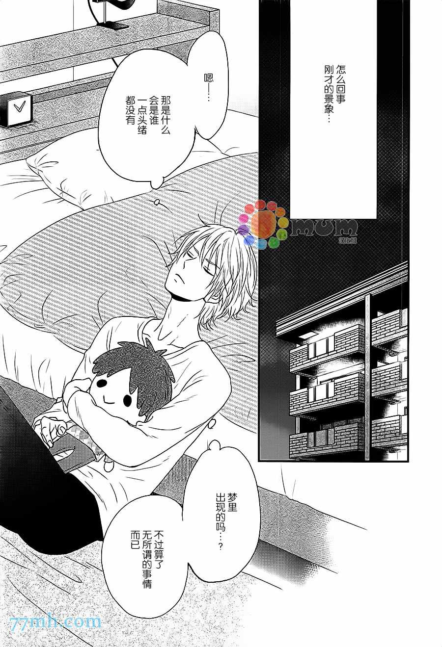 《一吻定情》漫画最新章节第1话免费下拉式在线观看章节第【15】张图片