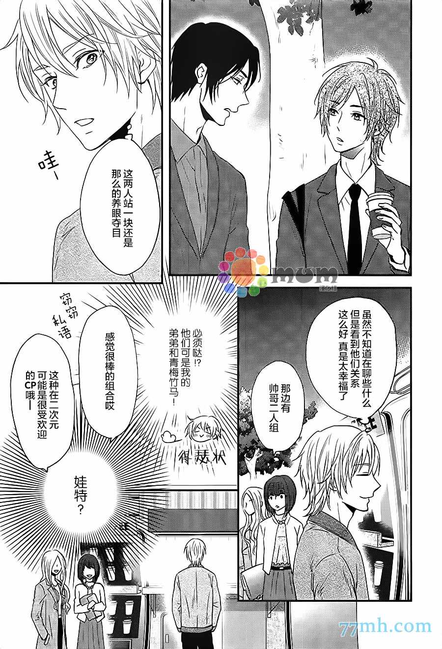 《一吻定情》漫画最新章节第1话免费下拉式在线观看章节第【9】张图片