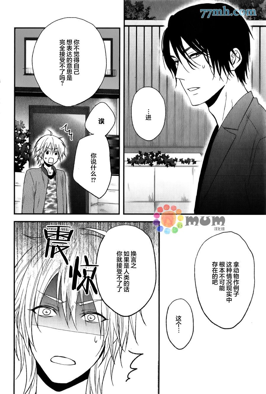 《一吻定情》漫画最新章节第2话免费下拉式在线观看章节第【21】张图片