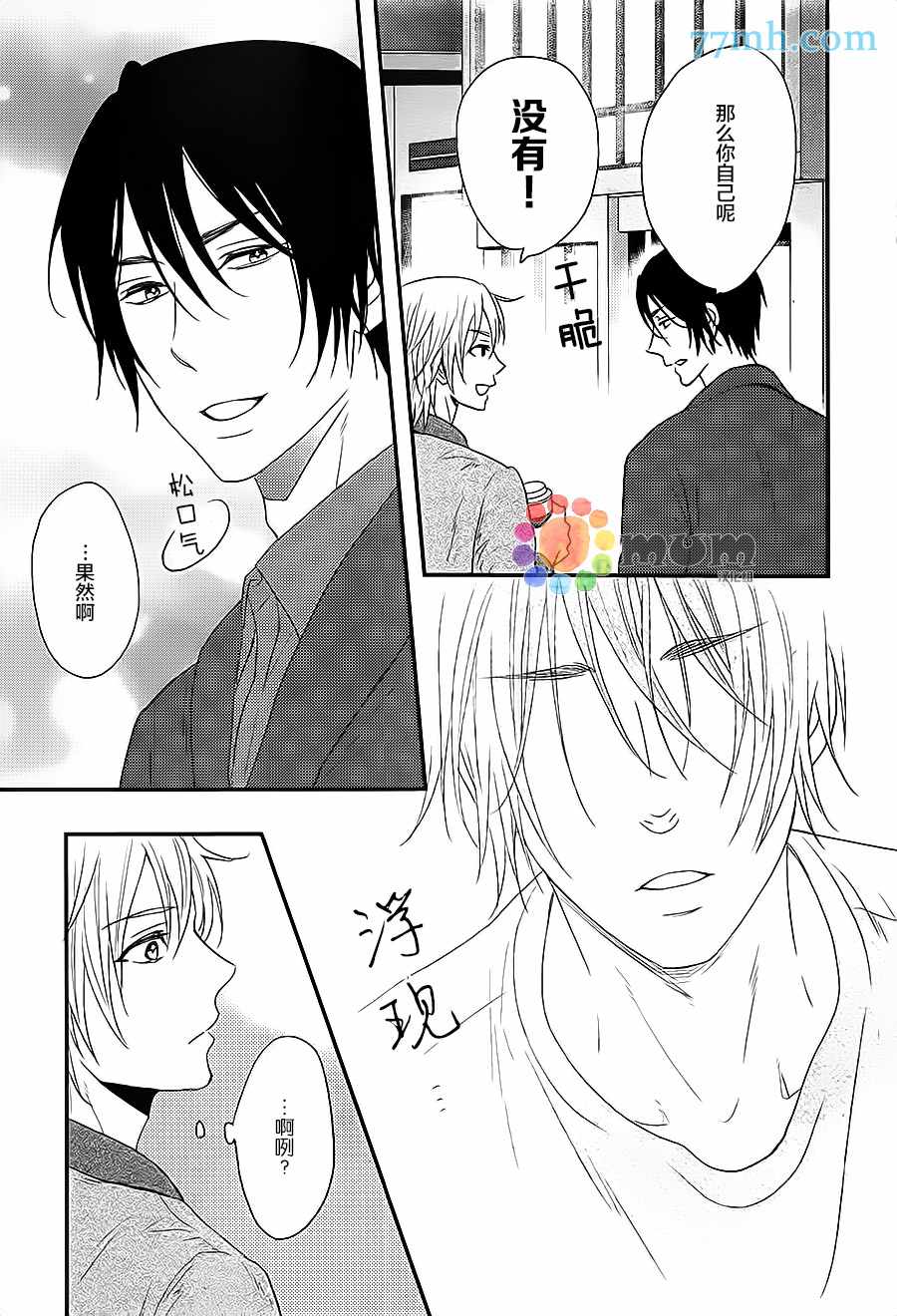 《一吻定情》漫画最新章节第1话免费下拉式在线观看章节第【14】张图片