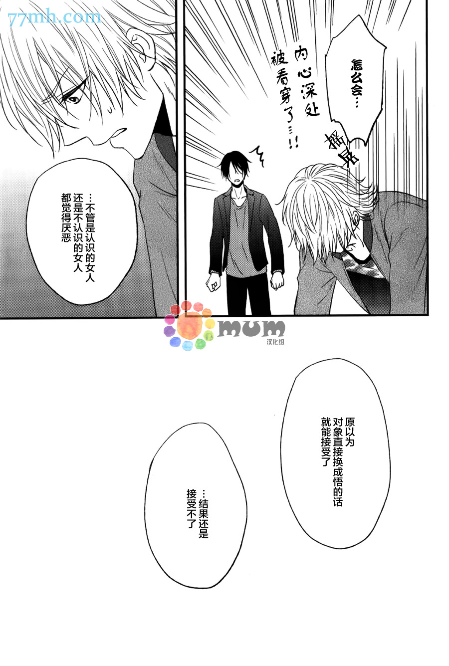 《一吻定情》漫画最新章节第2话免费下拉式在线观看章节第【22】张图片