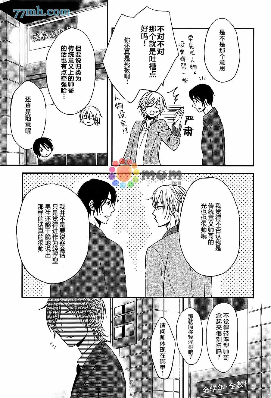 《一吻定情》漫画最新章节第1话免费下拉式在线观看章节第【5】张图片