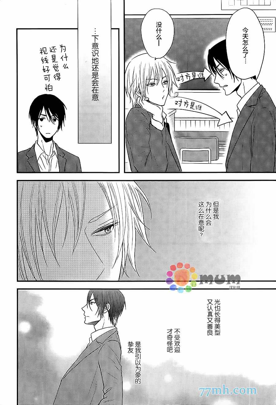 《一吻定情》漫画最新章节第1话免费下拉式在线观看章节第【29】张图片