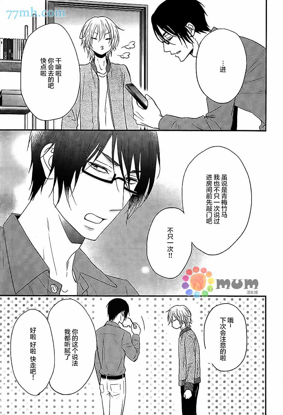 《一吻定情》漫画最新章节第1话免费下拉式在线观看章节第【3】张图片