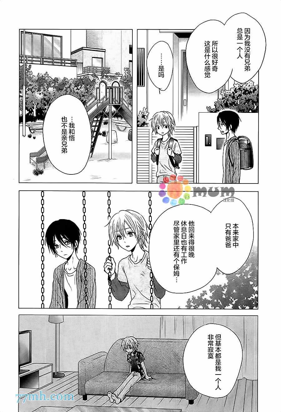 《一吻定情》漫画最新章节第1话免费下拉式在线观看章节第【23】张图片