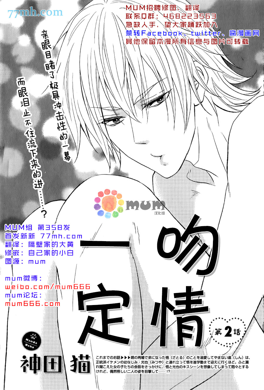 《一吻定情》漫画最新章节第2话免费下拉式在线观看章节第【1】张图片