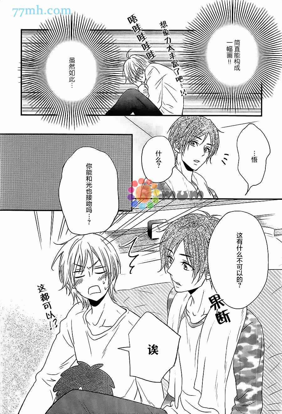 《一吻定情》漫画最新章节第1话免费下拉式在线观看章节第【19】张图片