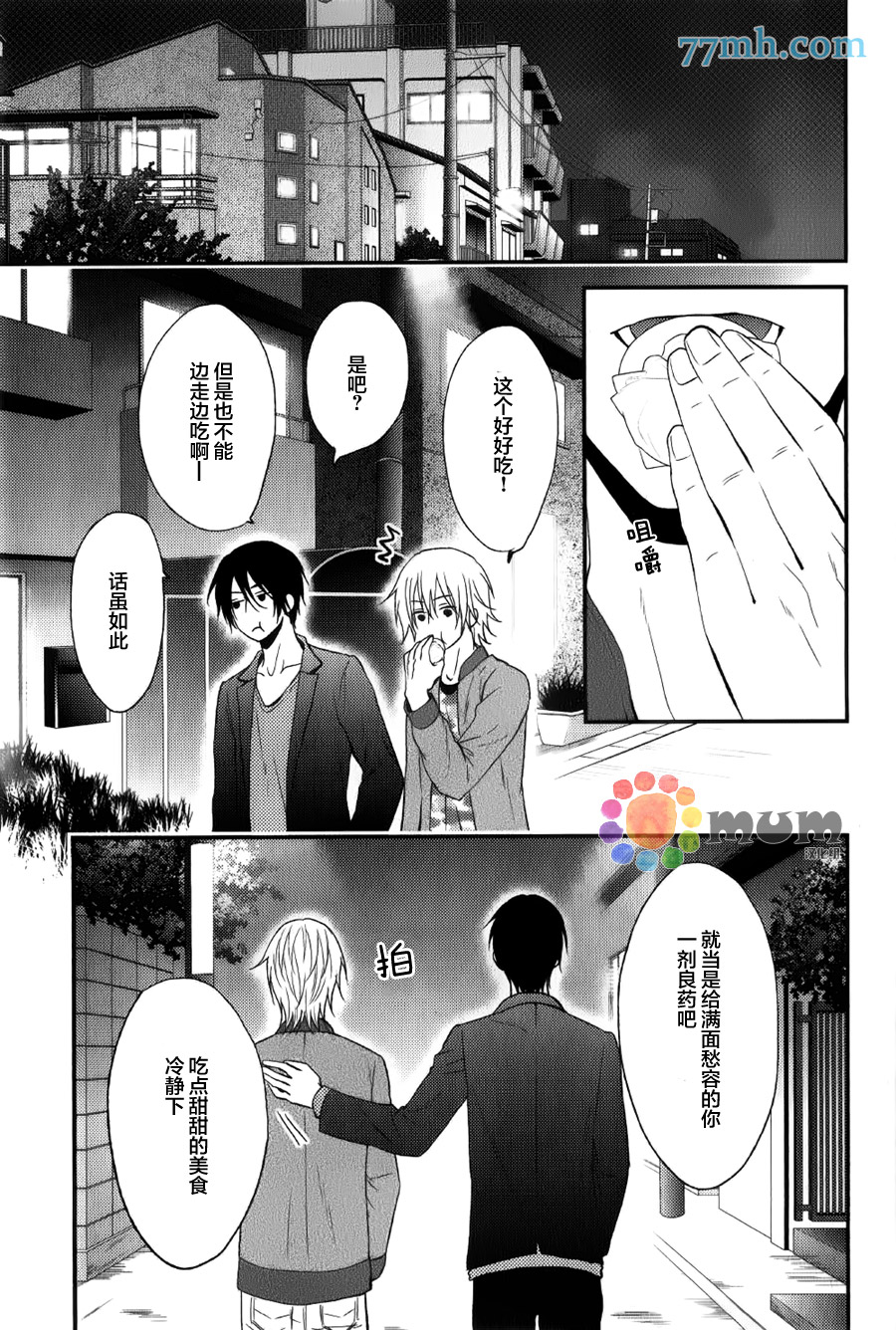 《一吻定情》漫画最新章节第2话免费下拉式在线观看章节第【18】张图片