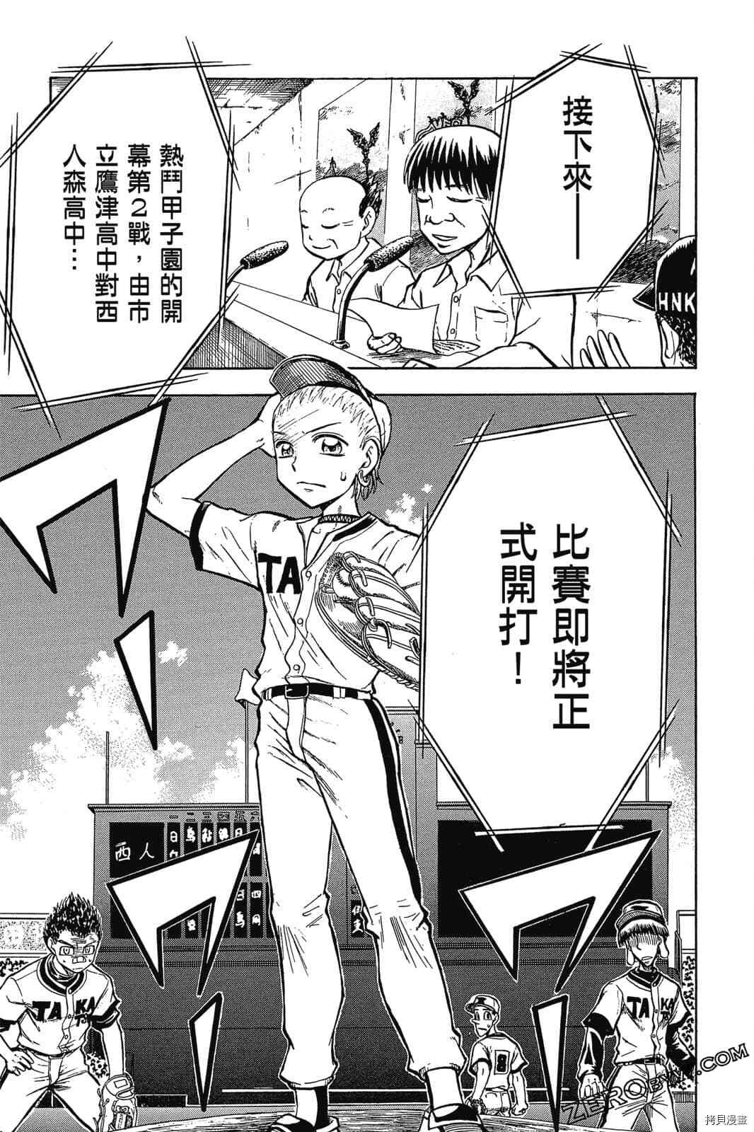 《天才野球少年2》漫画最新章节第1卷免费下拉式在线观看章节第【108】张图片