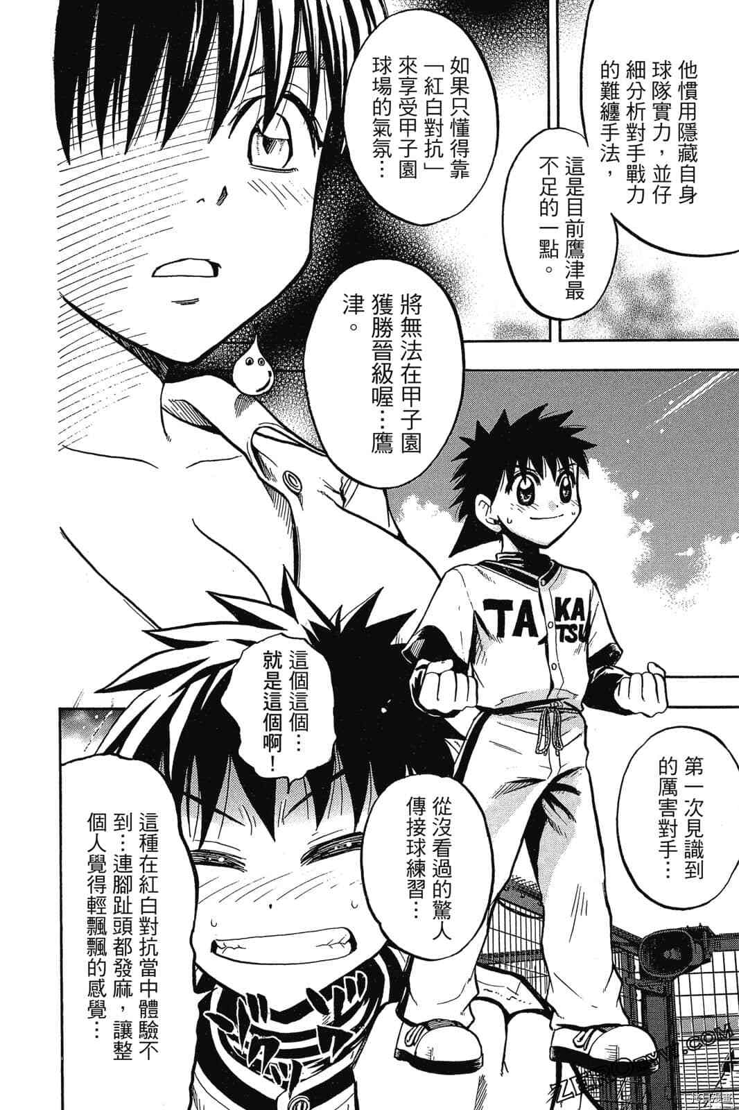 《天才野球少年2》漫画最新章节第1卷免费下拉式在线观看章节第【63】张图片