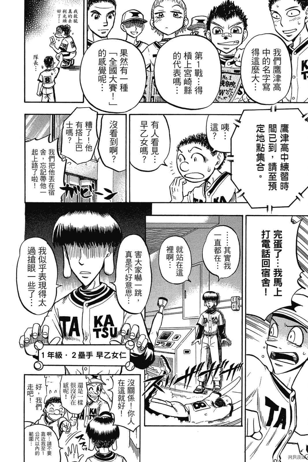 《天才野球少年2》漫画最新章节第1卷免费下拉式在线观看章节第【13】张图片