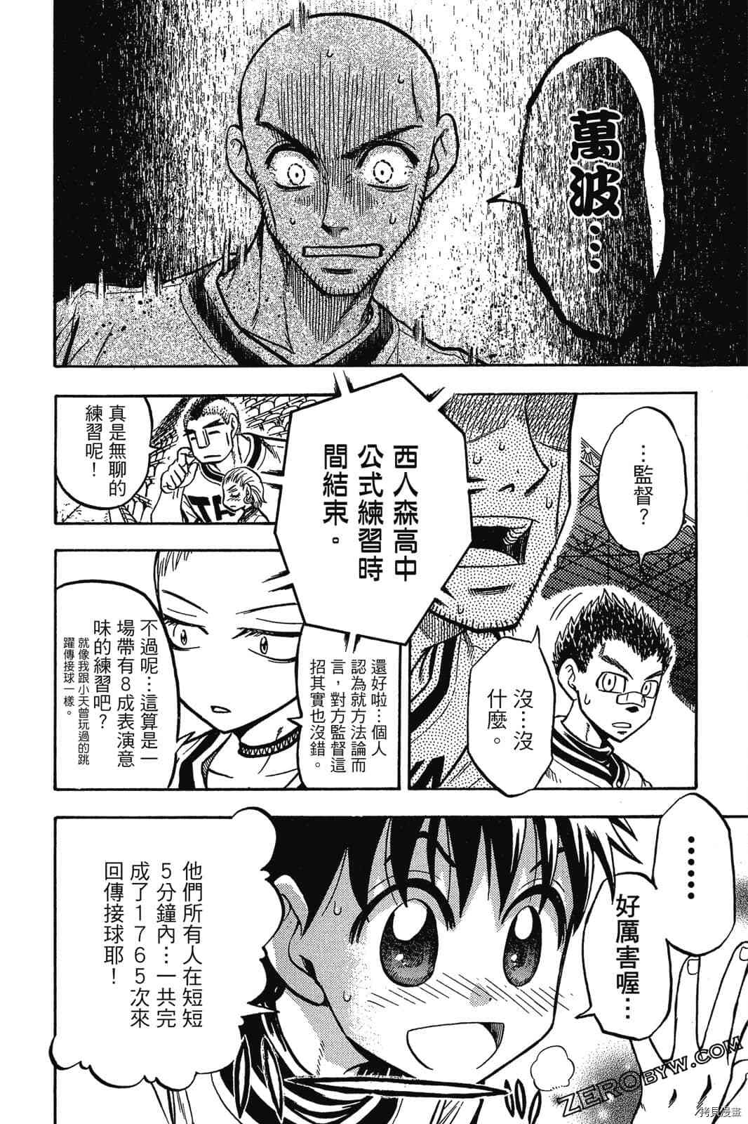 《天才野球少年2》漫画最新章节第1卷免费下拉式在线观看章节第【61】张图片