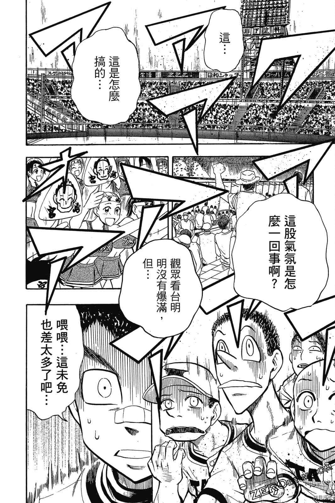 《天才野球少年2》漫画最新章节第1卷免费下拉式在线观看章节第【99】张图片