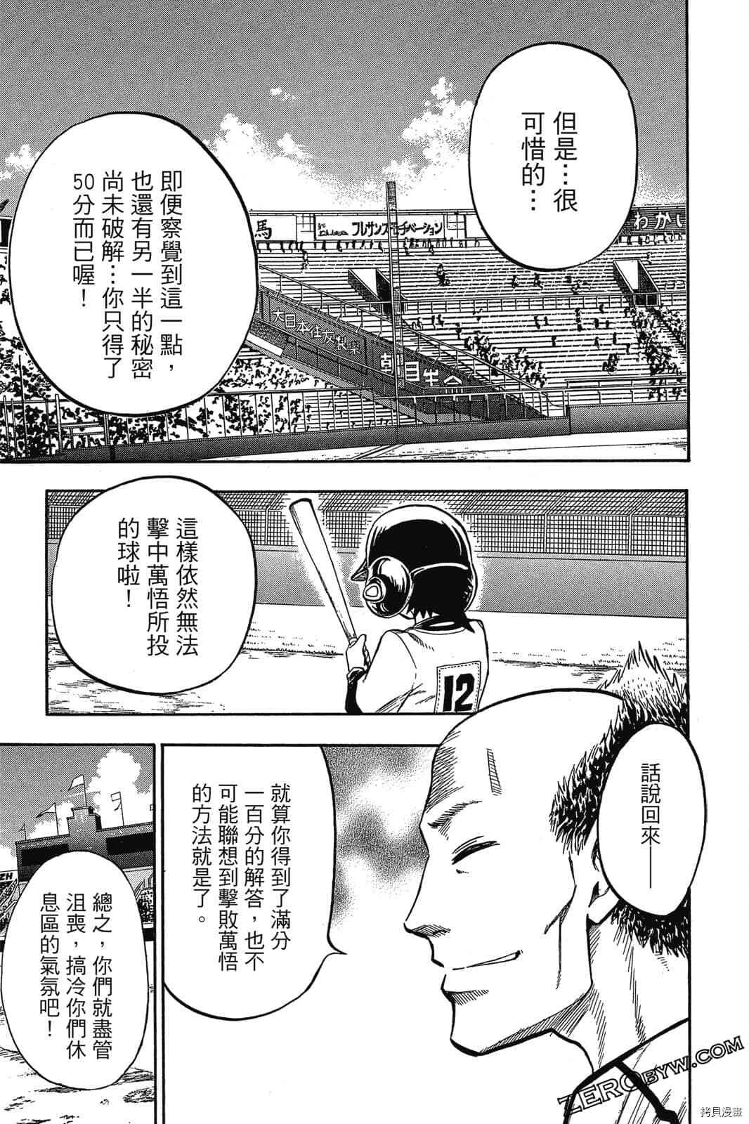 《天才野球少年2》漫画最新章节第1卷免费下拉式在线观看章节第【200】张图片