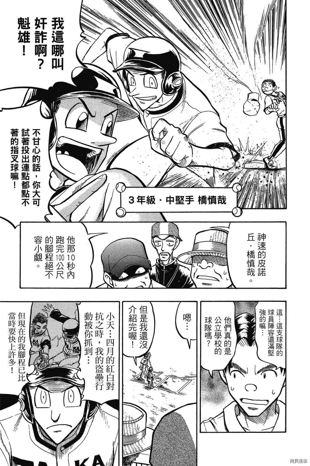 《天才野球少年2》漫画最新章节第1卷免费下拉式在线观看章节第【30】张图片