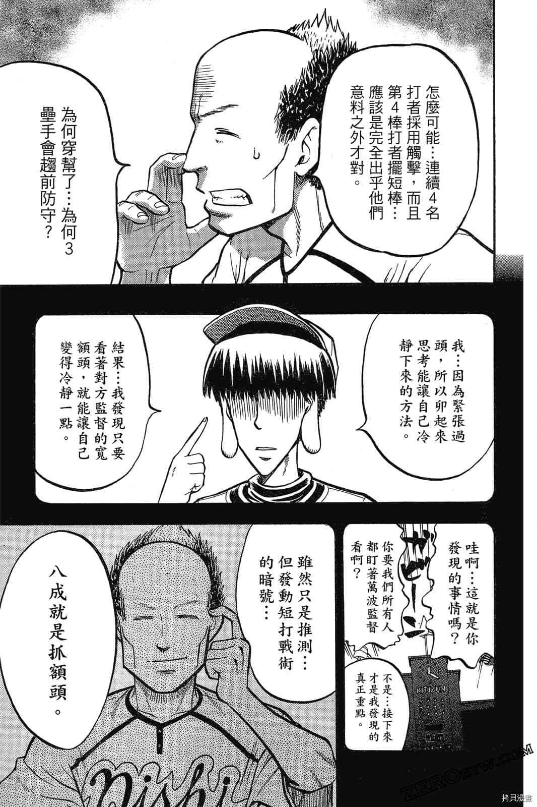 《天才野球少年2》漫画最新章节第1卷免费下拉式在线观看章节第【154】张图片