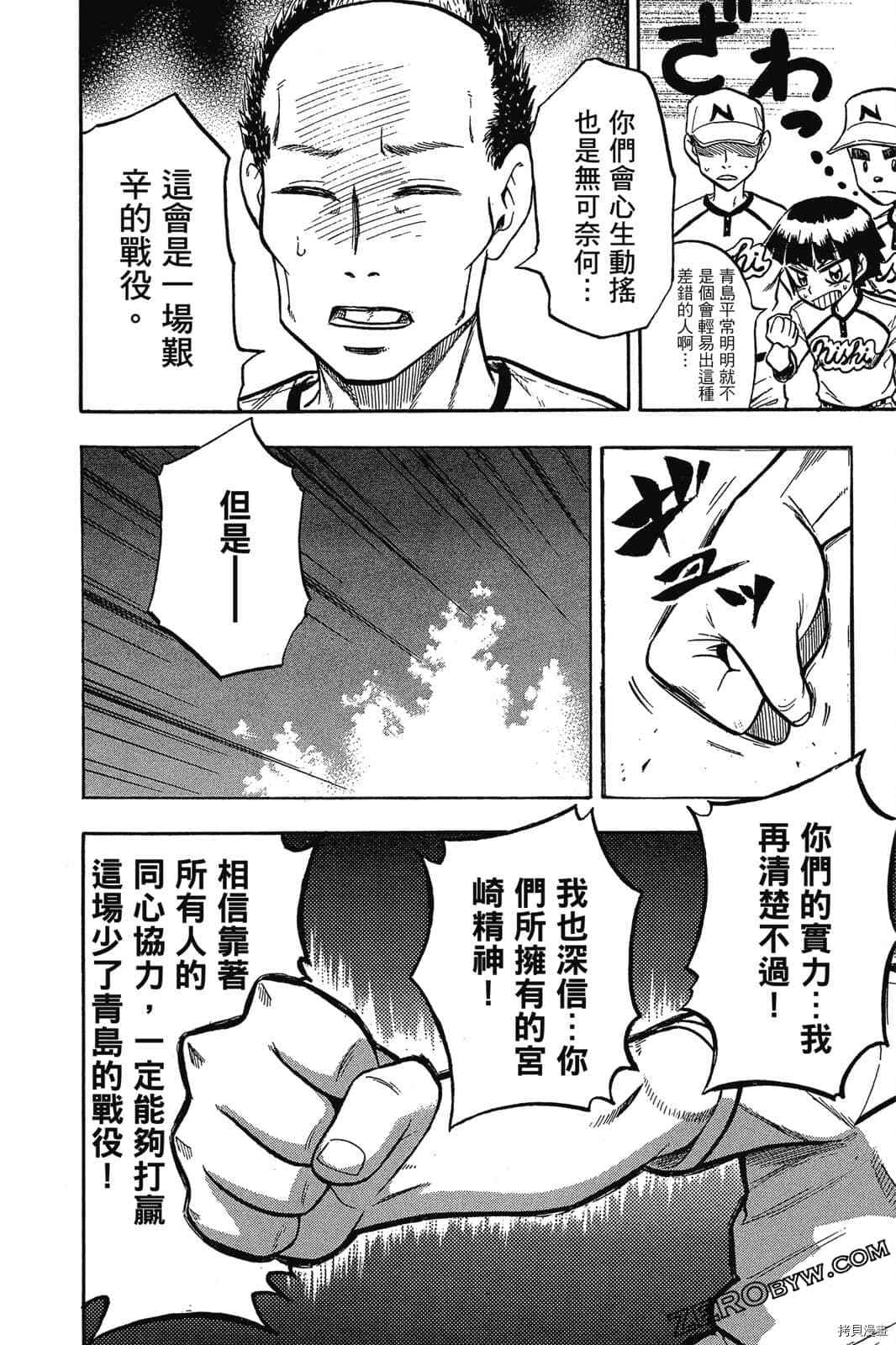 《天才野球少年2》漫画最新章节第1卷免费下拉式在线观看章节第【105】张图片