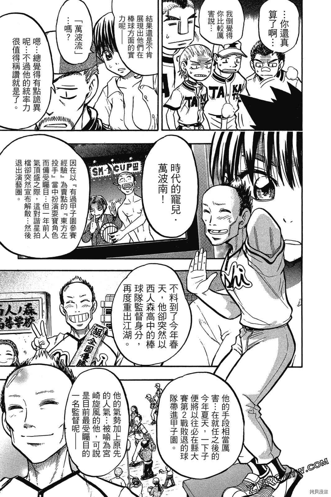 《天才野球少年2》漫画最新章节第1卷免费下拉式在线观看章节第【62】张图片