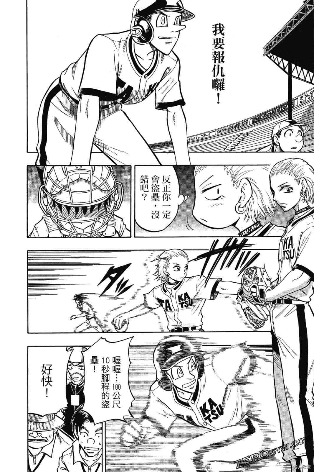 《天才野球少年2》漫画最新章节第1卷免费下拉式在线观看章节第【31】张图片