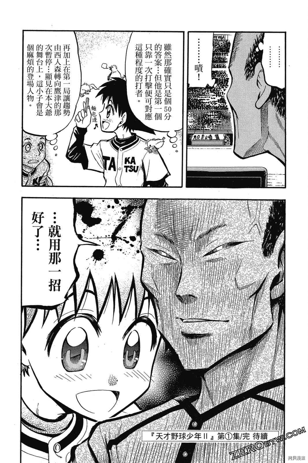 《天才野球少年2》漫画最新章节第1卷免费下拉式在线观看章节第【204】张图片