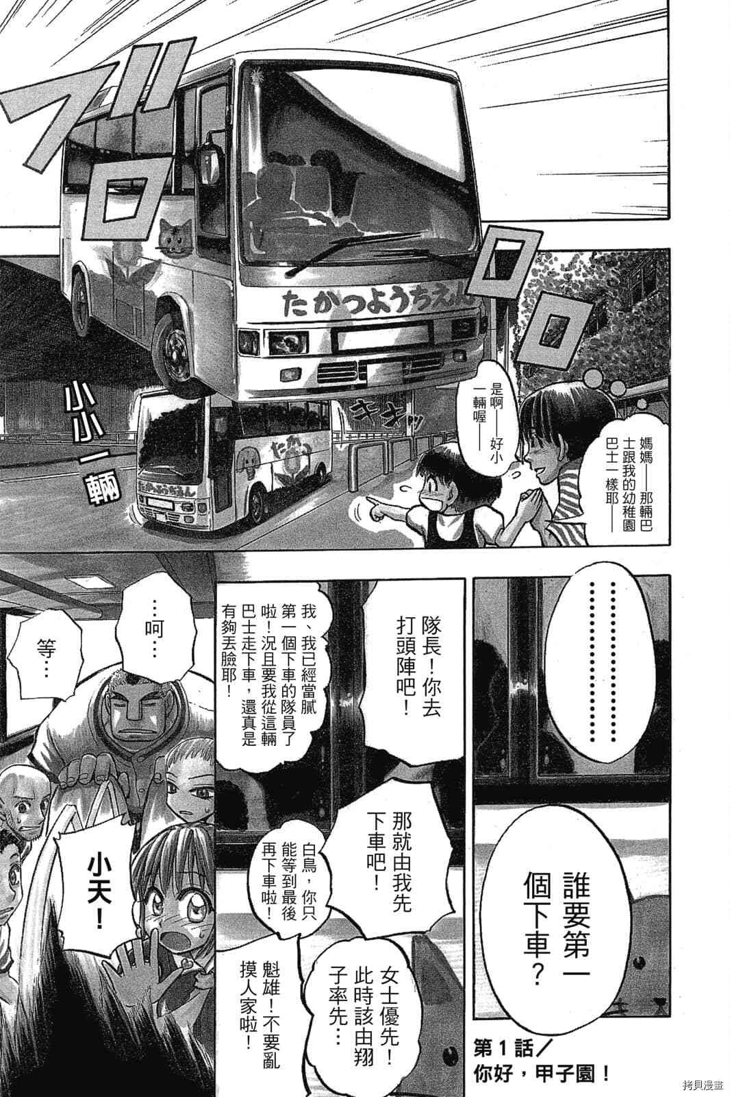 《天才野球少年2》漫画最新章节第1卷免费下拉式在线观看章节第【4】张图片