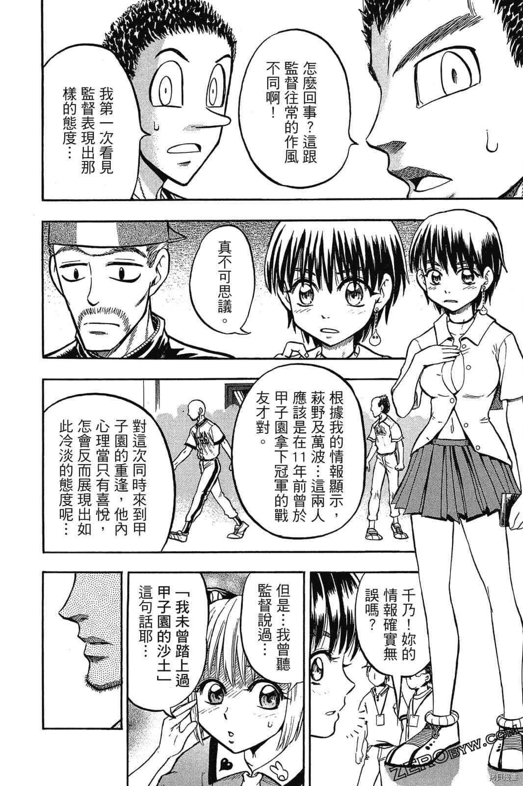 《天才野球少年2》漫画最新章节第1卷免费下拉式在线观看章节第【93】张图片