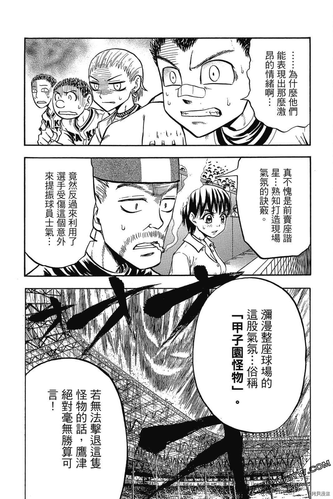 《天才野球少年2》漫画最新章节第1卷免费下拉式在线观看章节第【107】张图片