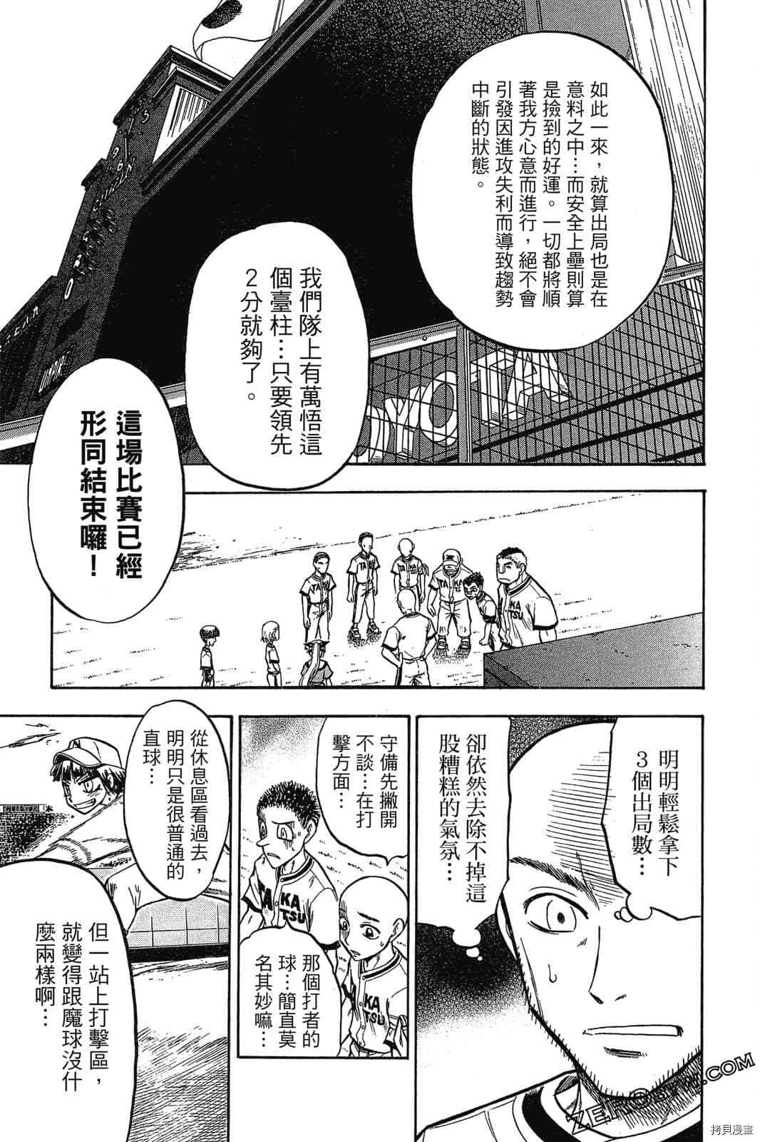 《天才野球少年2》漫画最新章节第1卷免费下拉式在线观看章节第【178】张图片