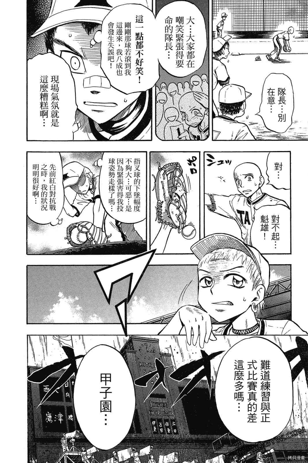 《天才野球少年2》漫画最新章节第1卷免费下拉式在线观看章节第【123】张图片