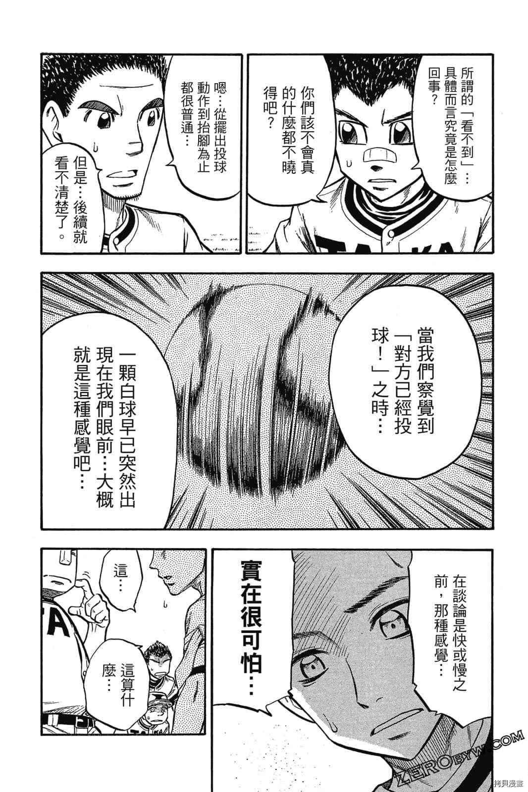 《天才野球少年2》漫画最新章节第1卷免费下拉式在线观看章节第【179】张图片