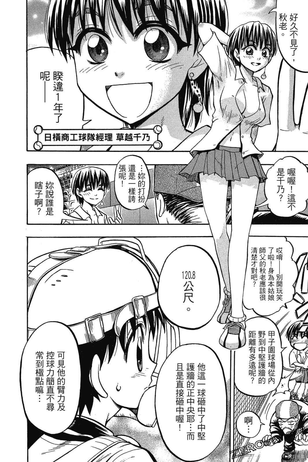 《天才野球少年2》漫画最新章节第1卷免费下拉式在线观看章节第【41】张图片