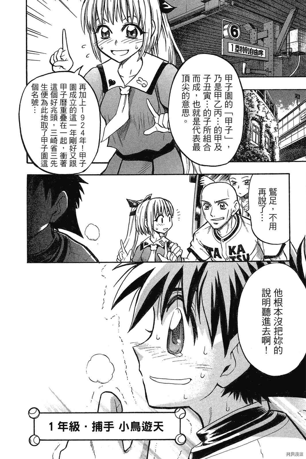 《天才野球少年2》漫画最新章节第1卷免费下拉式在线观看章节第【9】张图片