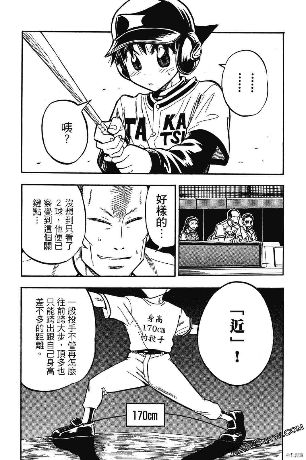 《天才野球少年2》漫画最新章节第1卷免费下拉式在线观看章节第【198】张图片