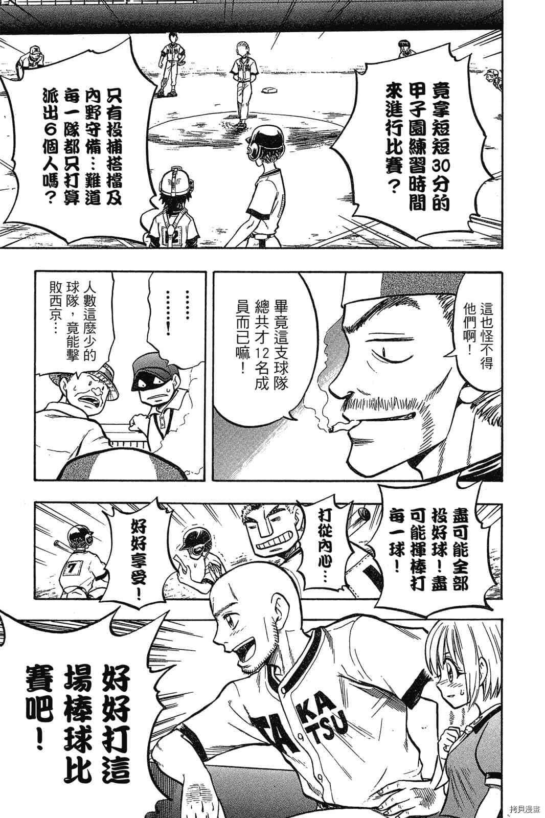 《天才野球少年2》漫画最新章节第1卷免费下拉式在线观看章节第【22】张图片