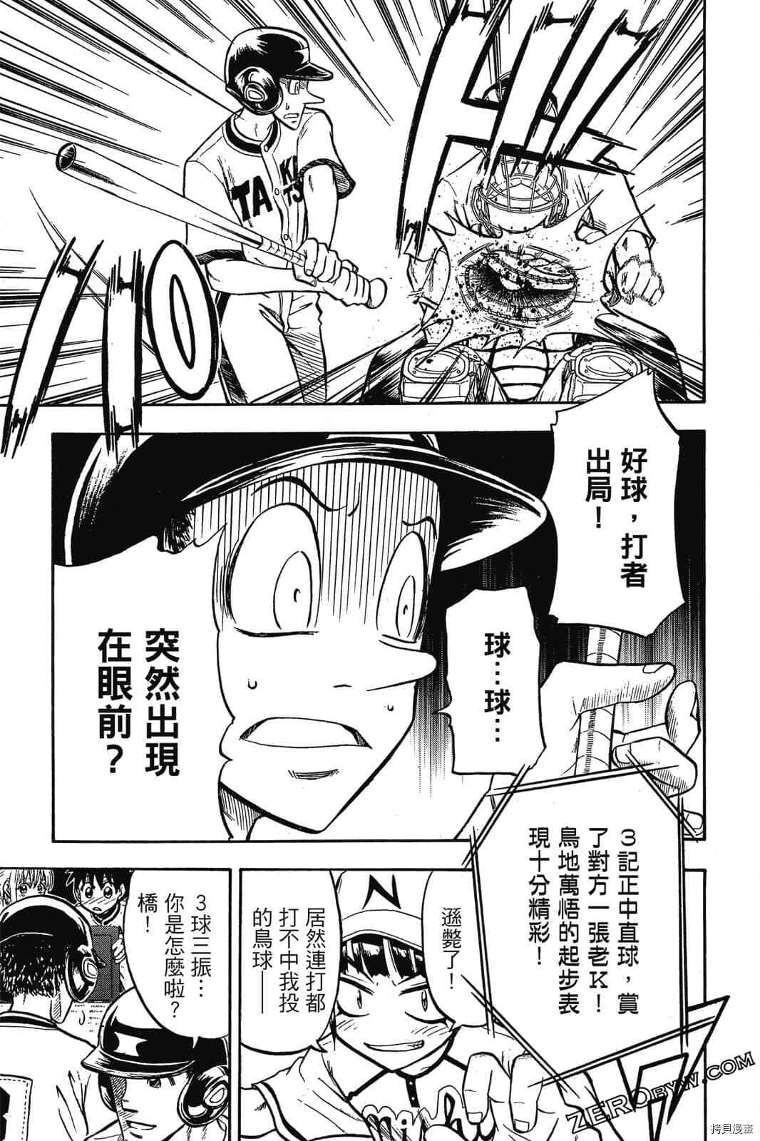 《天才野球少年2》漫画最新章节第1卷免费下拉式在线观看章节第【172】张图片