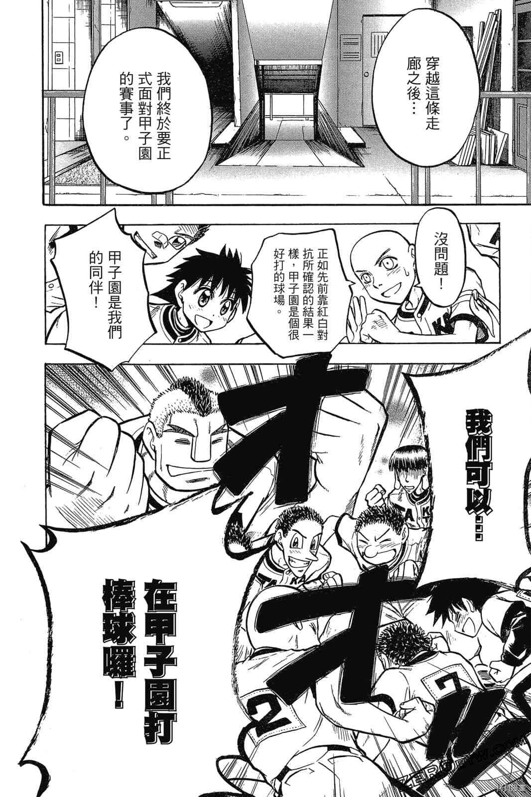 《天才野球少年2》漫画最新章节第1卷免费下拉式在线观看章节第【95】张图片