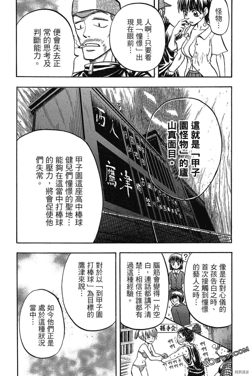 《天才野球少年2》漫画最新章节第1卷免费下拉式在线观看章节第【132】张图片