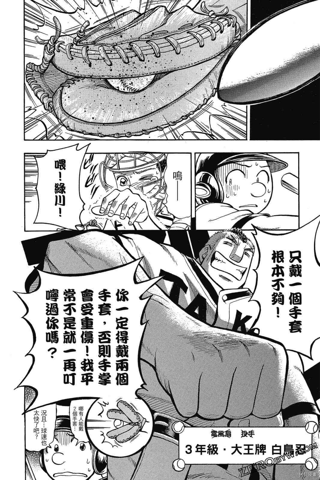 《天才野球少年2》漫画最新章节第1卷免费下拉式在线观看章节第【47】张图片