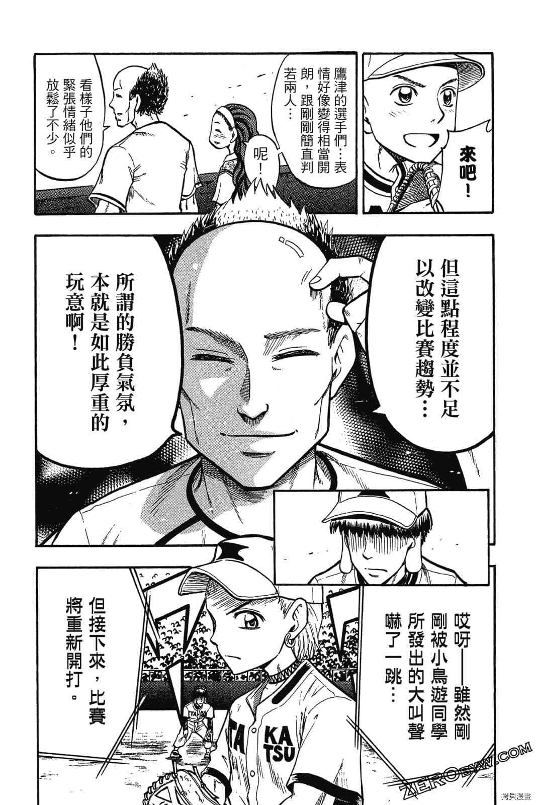 《天才野球少年2》漫画最新章节第1卷免费下拉式在线观看章节第【146】张图片